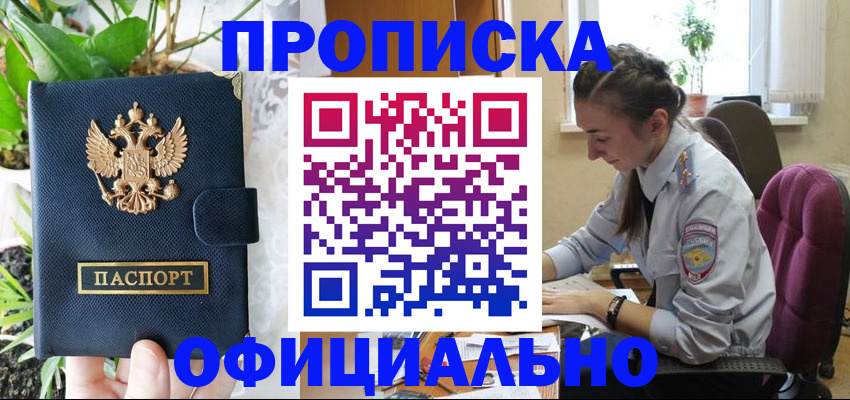 прописка для школы в Балашове