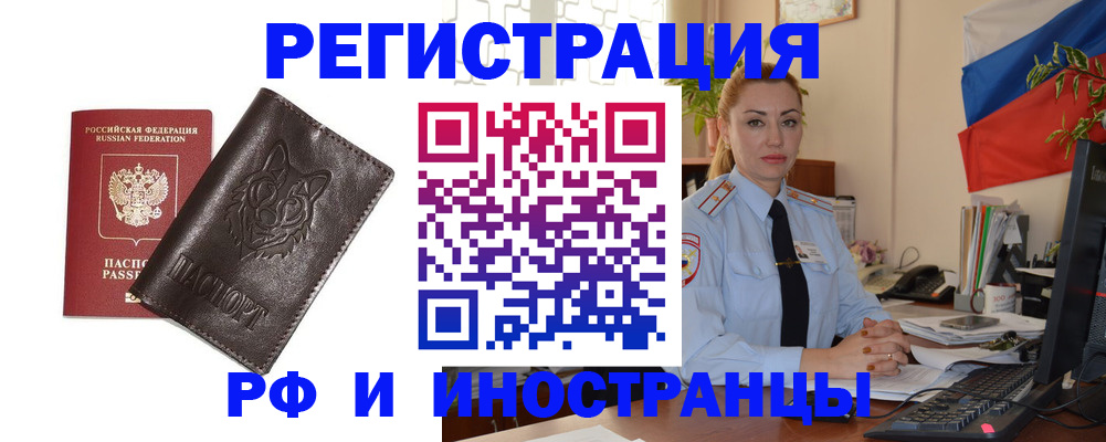 прописка в Балашове