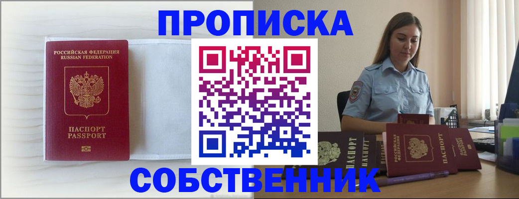 прописка для военкомата в Балашове