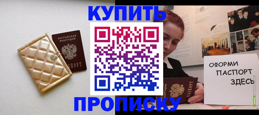 прописка гарантия в Балашове